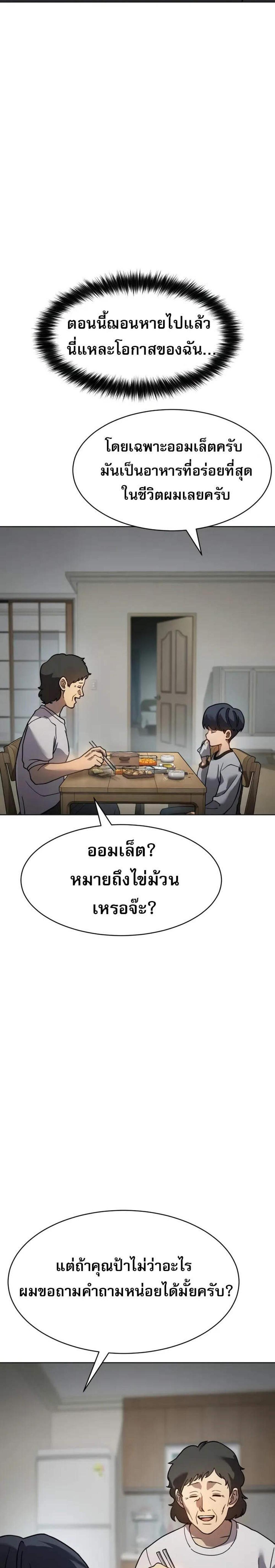 Laws of The Good Child แปลไทย