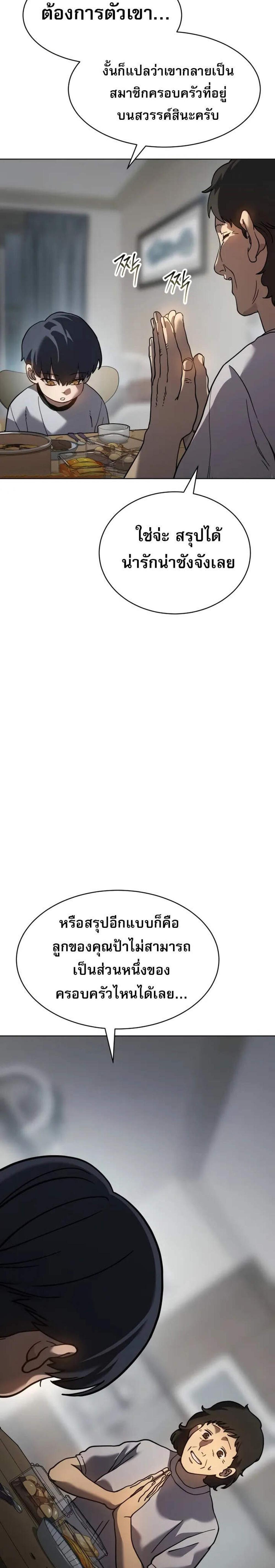 Laws of The Good Child แปลไทย