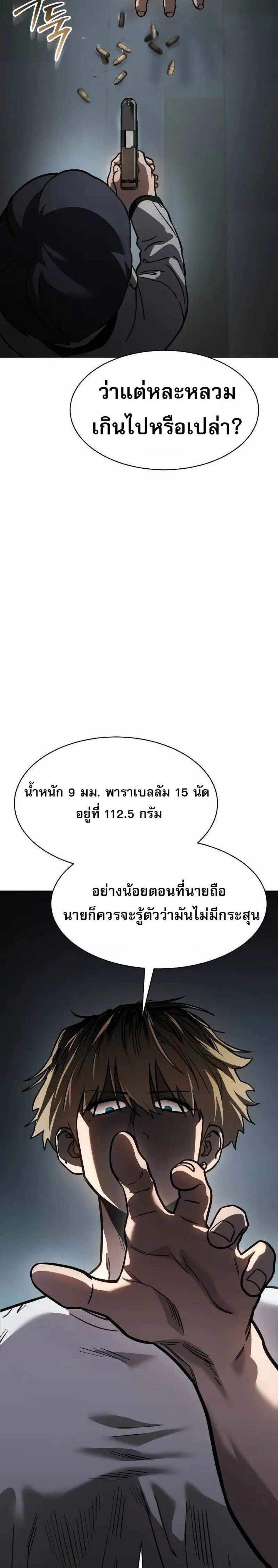 Laws of The Good Child แปลไทย