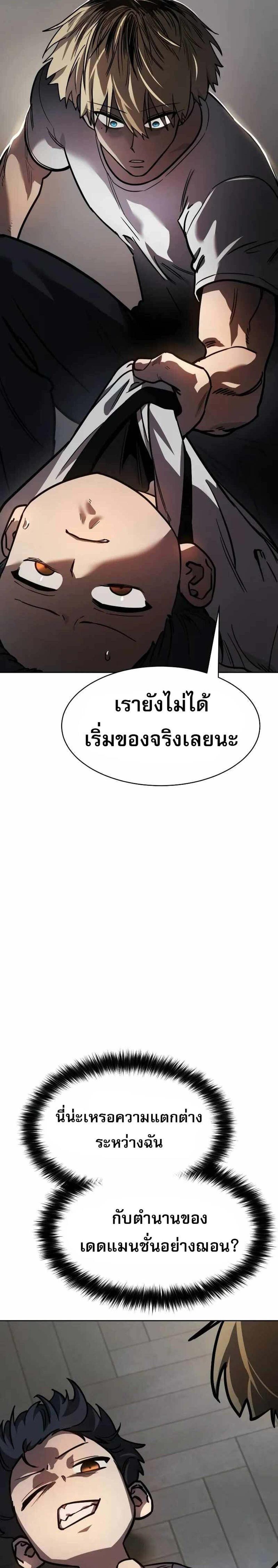 Laws of The Good Child แปลไทย