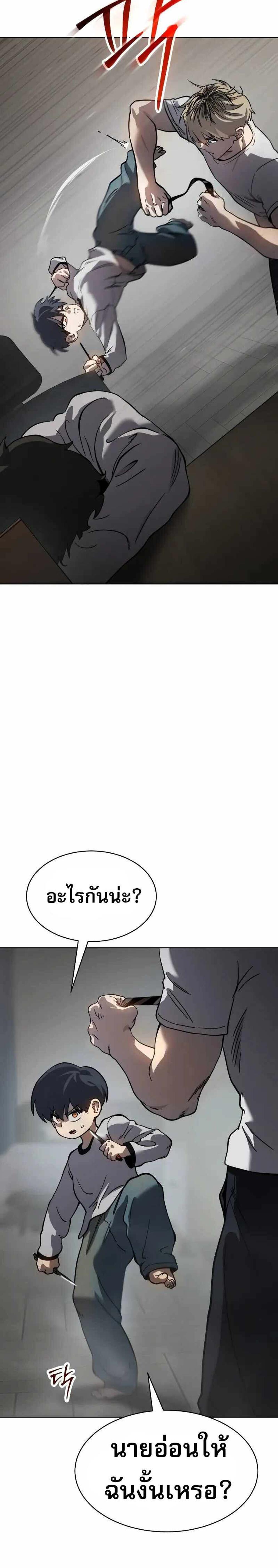 Laws of The Good Child แปลไทย