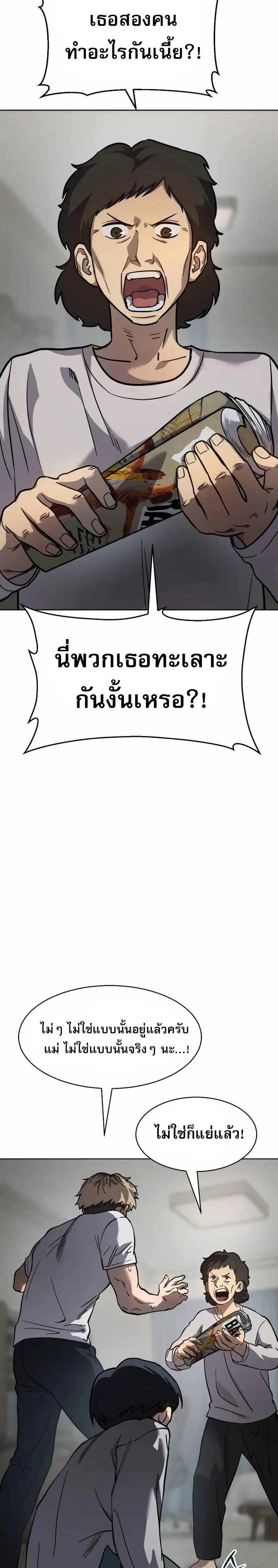 Laws of The Good Child แปลไทย