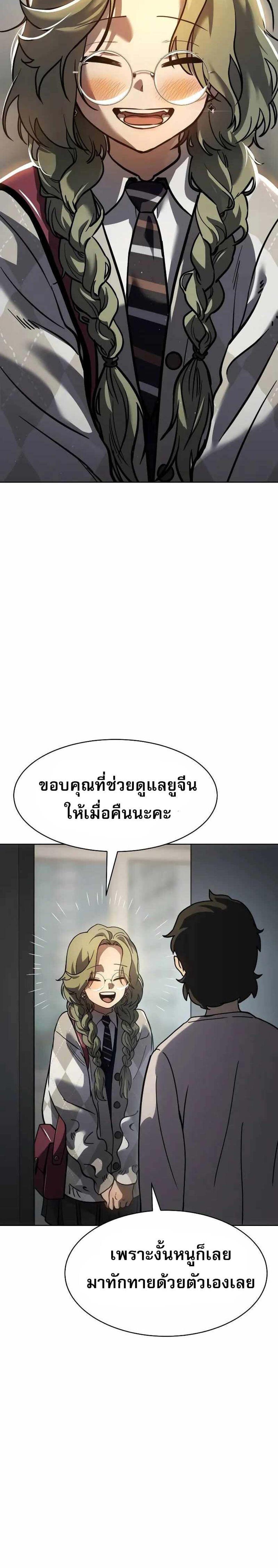 Laws of The Good Child แปลไทย