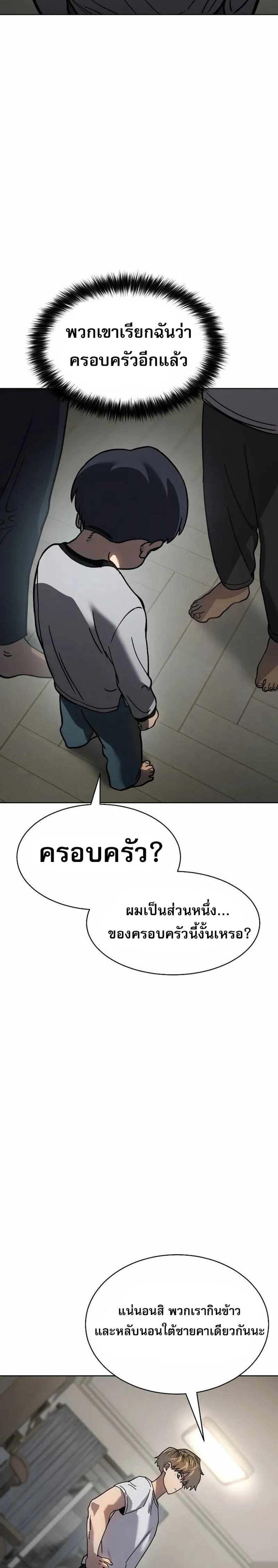 Laws of The Good Child แปลไทย