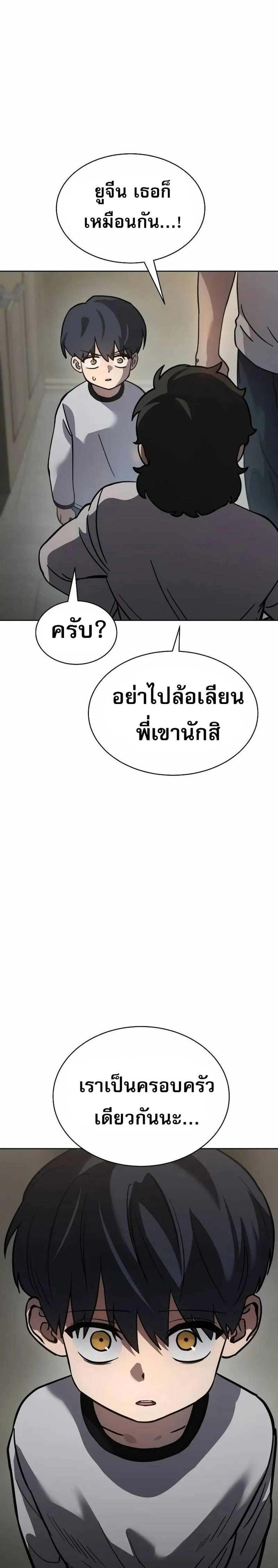 Laws of The Good Child แปลไทย