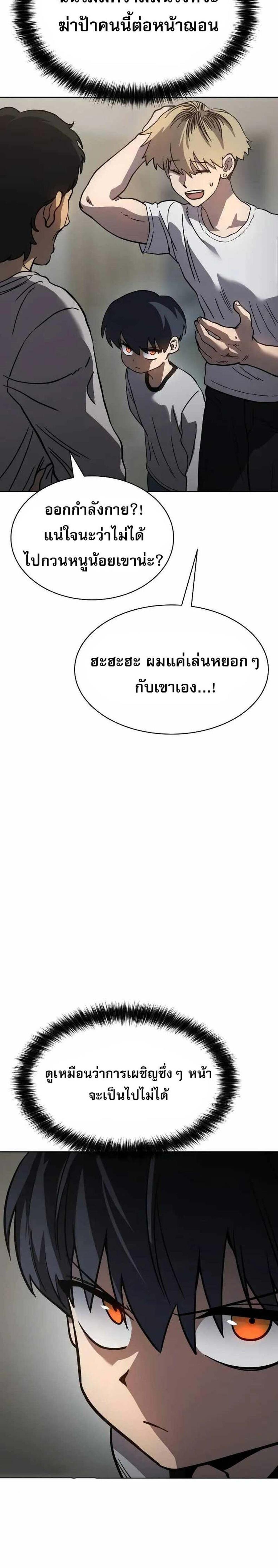 Laws of The Good Child แปลไทย