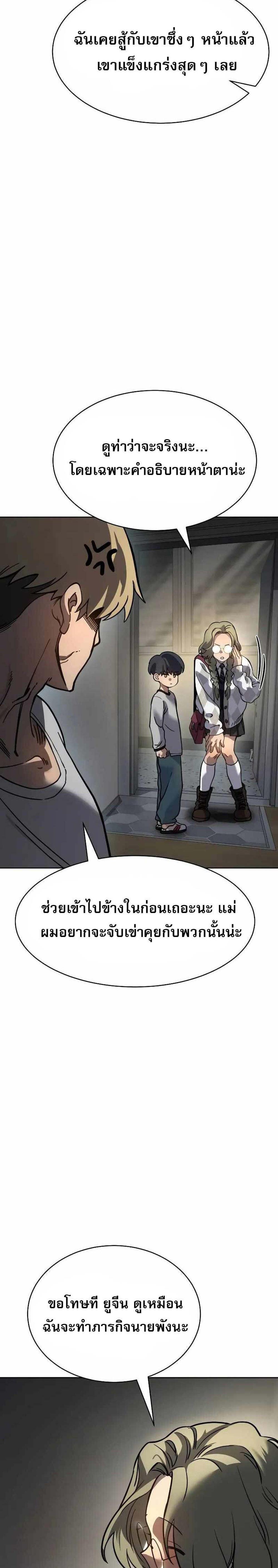 Laws of The Good Child แปลไทย