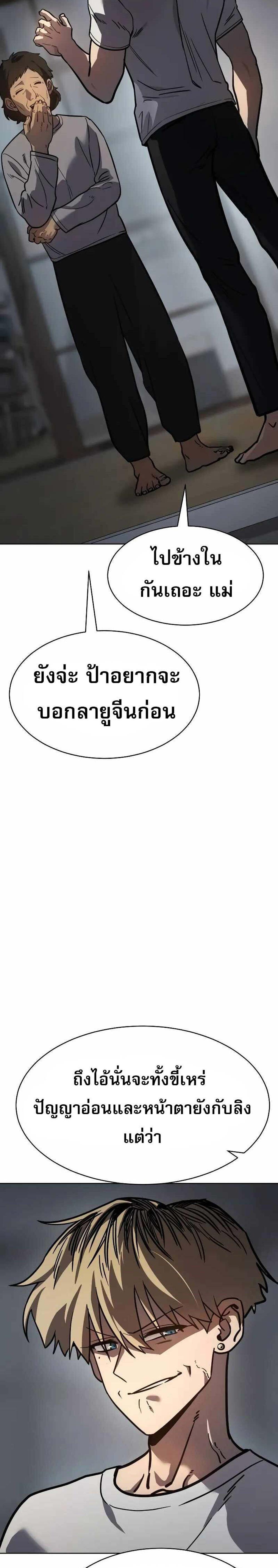 Laws of The Good Child แปลไทย