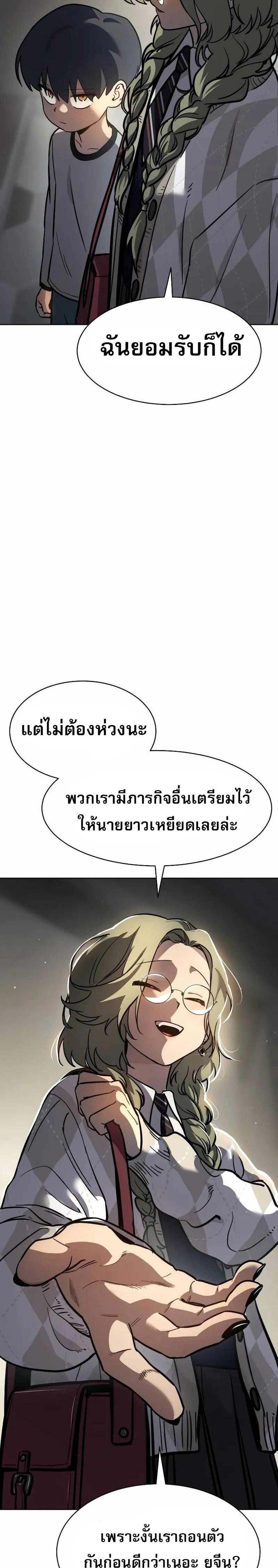 Laws of The Good Child แปลไทย