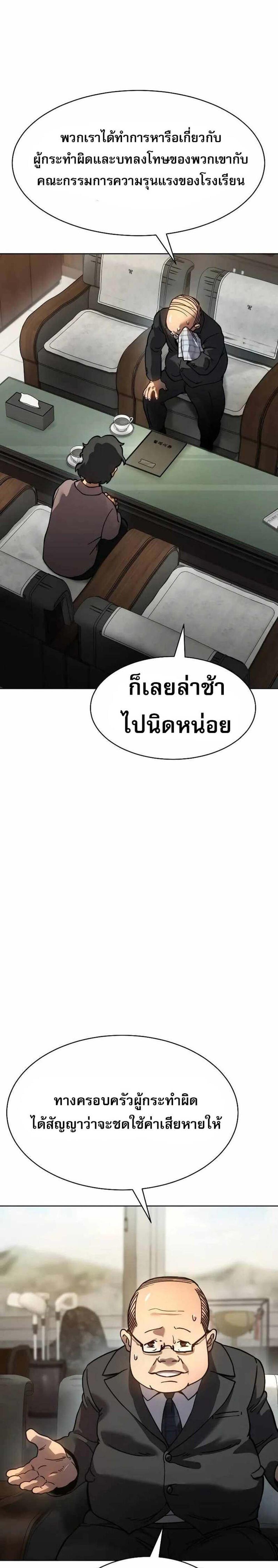 Laws of The Good Child แปลไทย