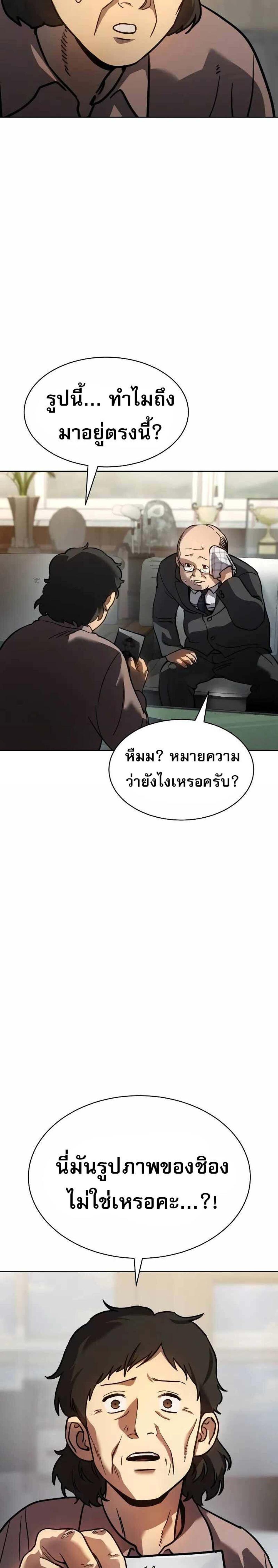 Laws of The Good Child แปลไทย