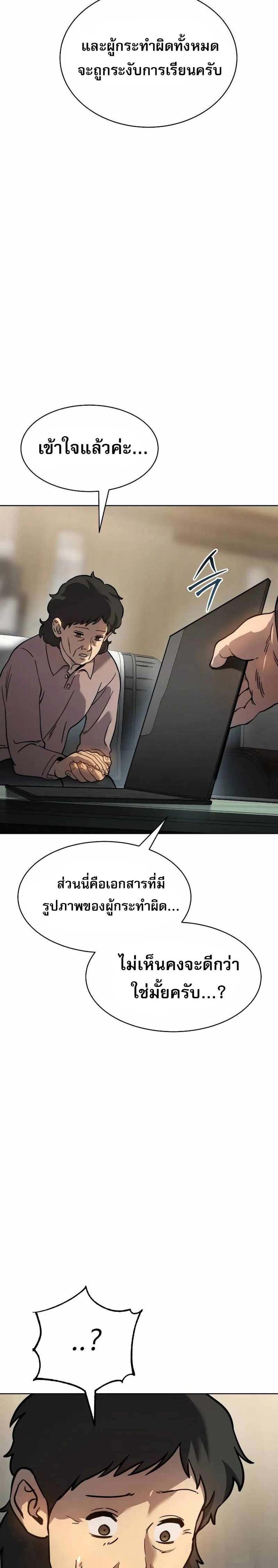 Laws of The Good Child แปลไทย