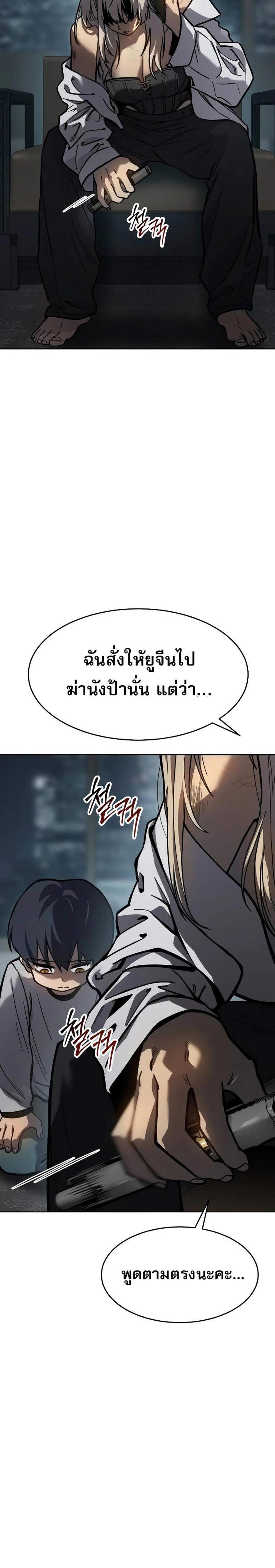 Laws of The Good Child แปลไทย