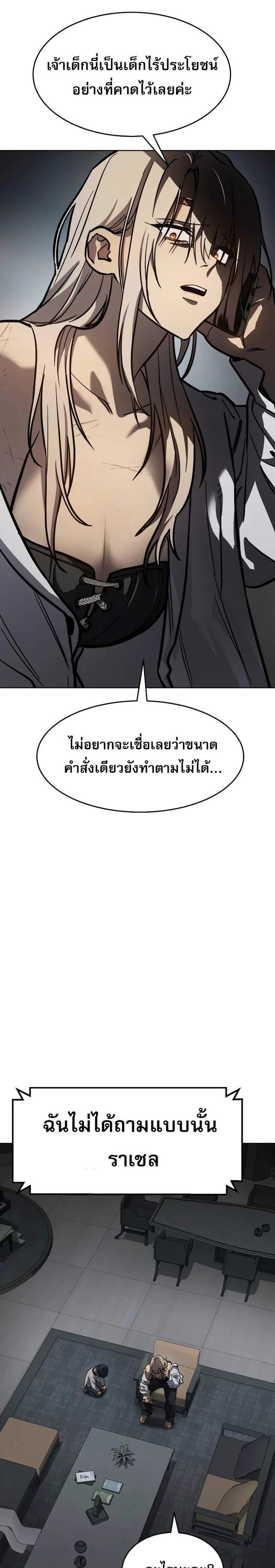 Laws of The Good Child แปลไทย