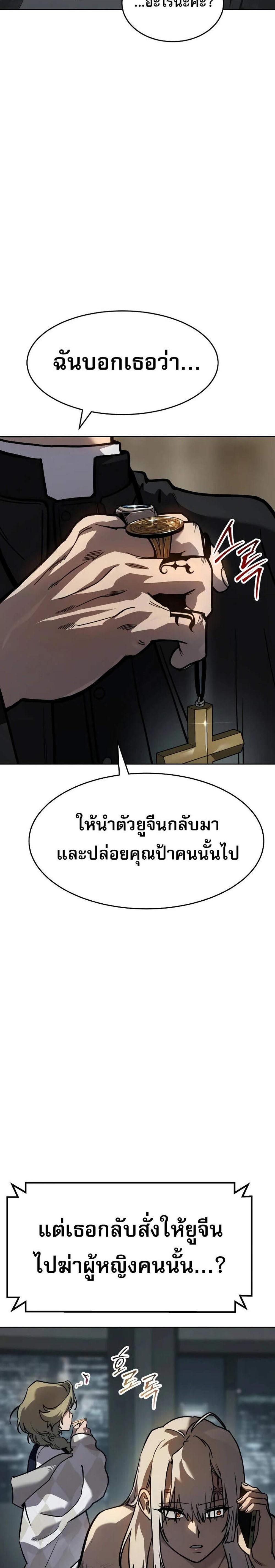 Laws of The Good Child แปลไทย