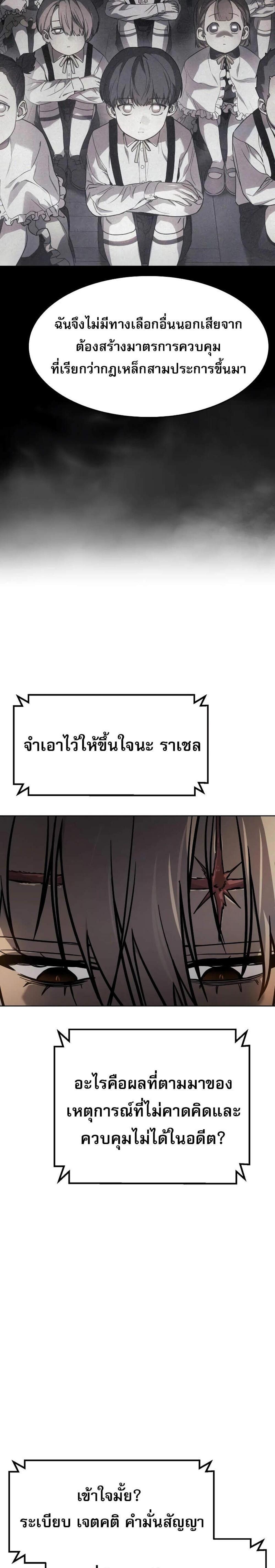 Laws of The Good Child แปลไทย