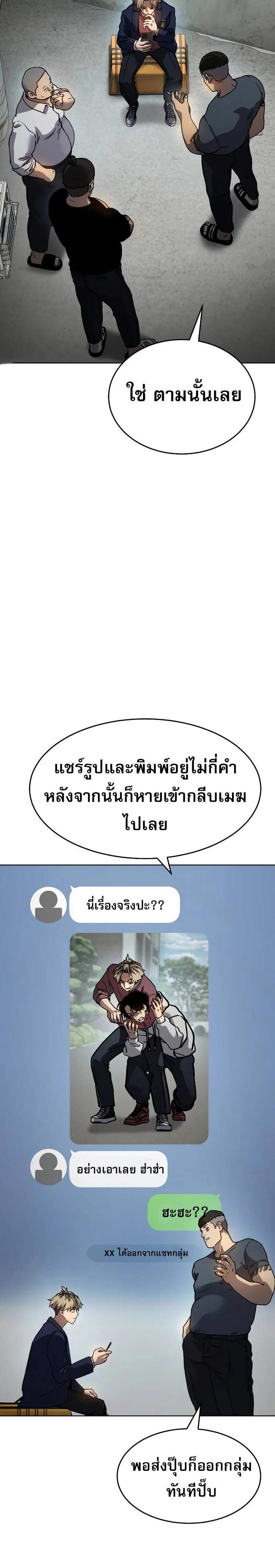 Laws of The Good Child แปลไทย