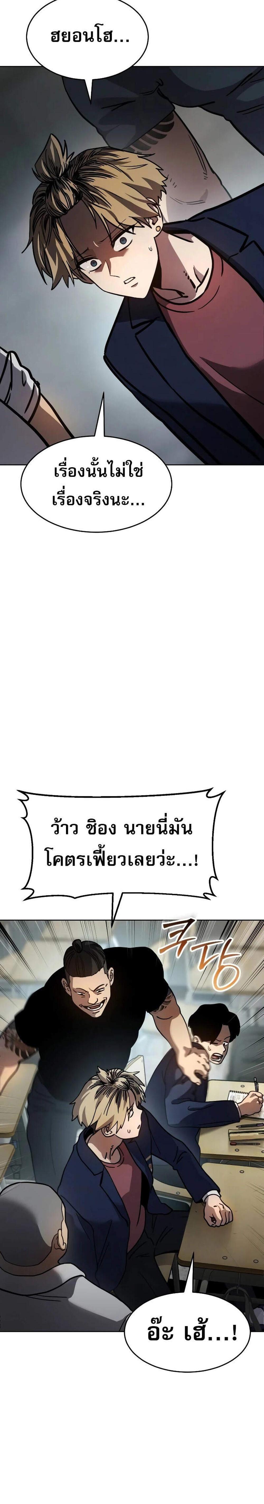 Laws of The Good Child แปลไทย