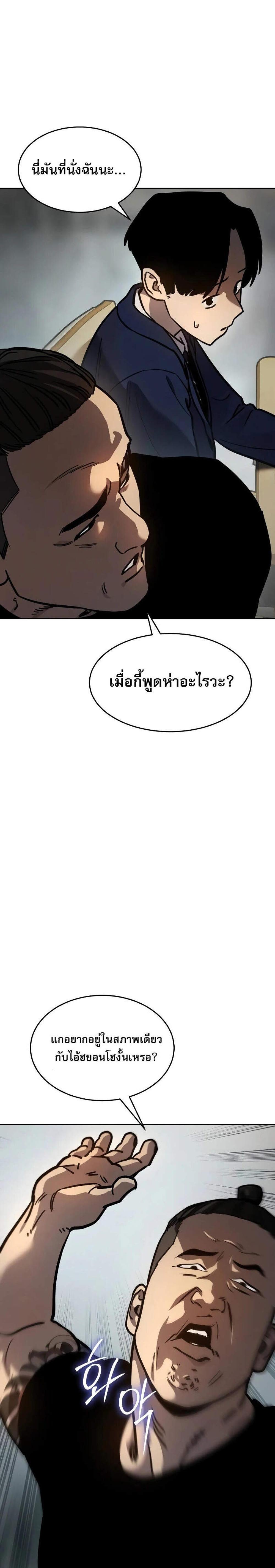 Laws of The Good Child แปลไทย