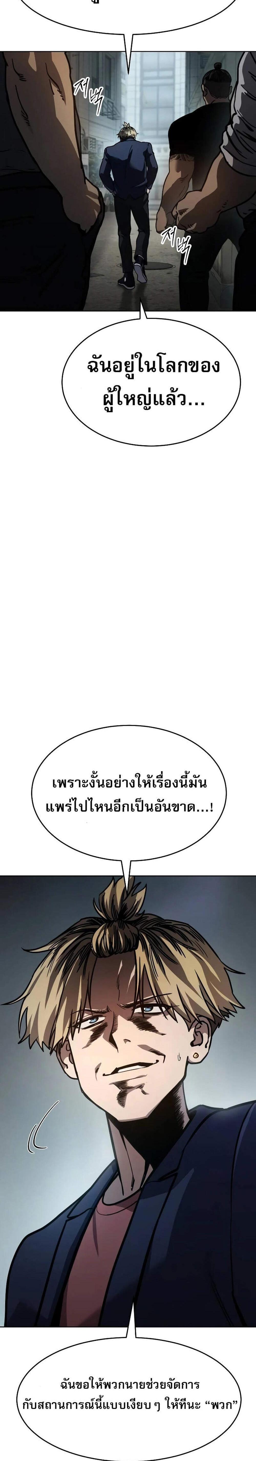 Laws of The Good Child แปลไทย