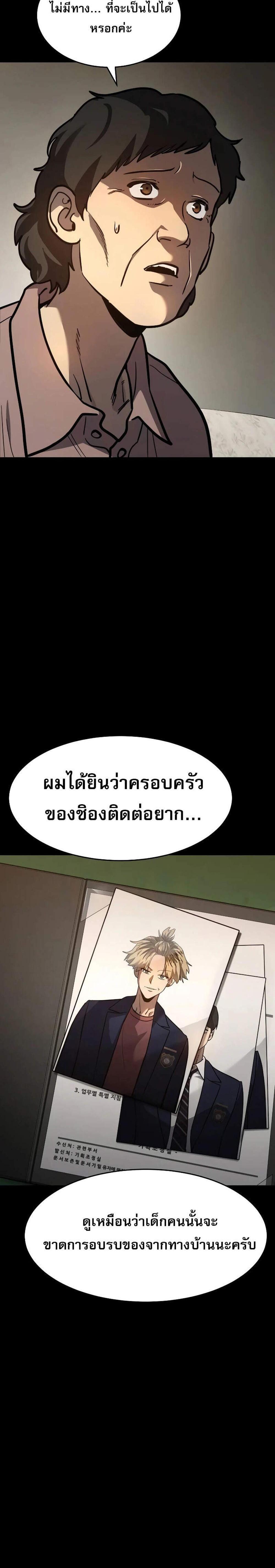 Laws of The Good Child แปลไทย