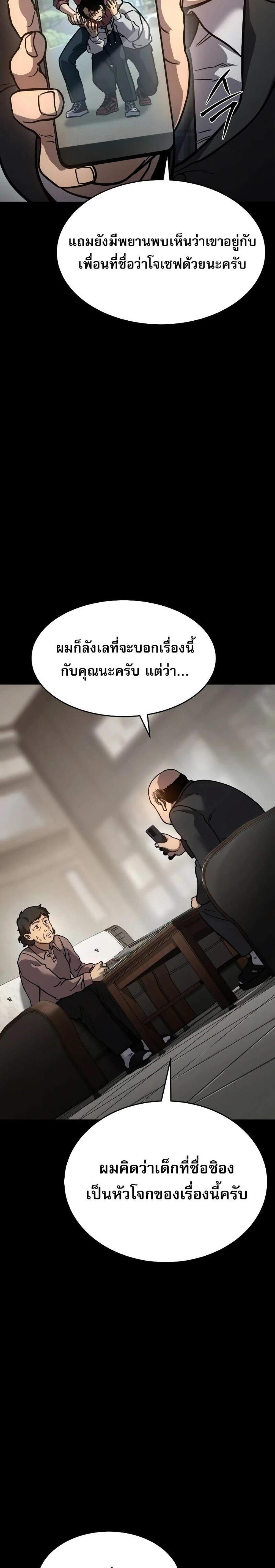 Laws of The Good Child แปลไทย