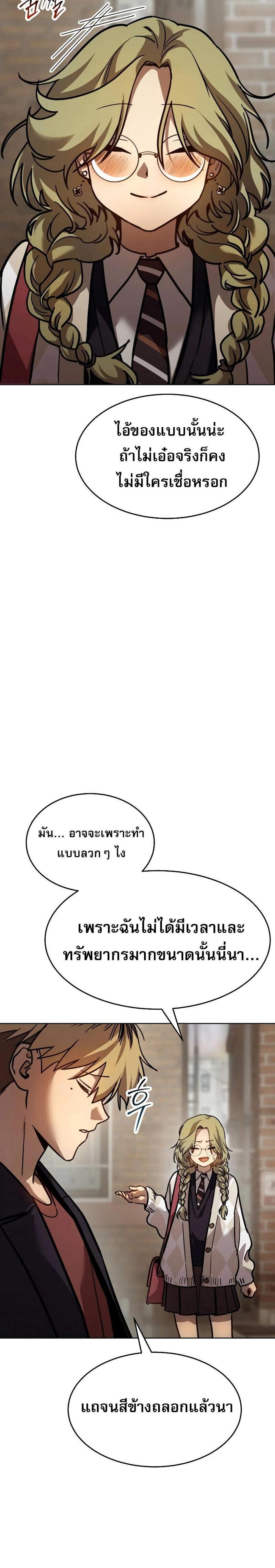 Laws of The Good Child แปลไทย