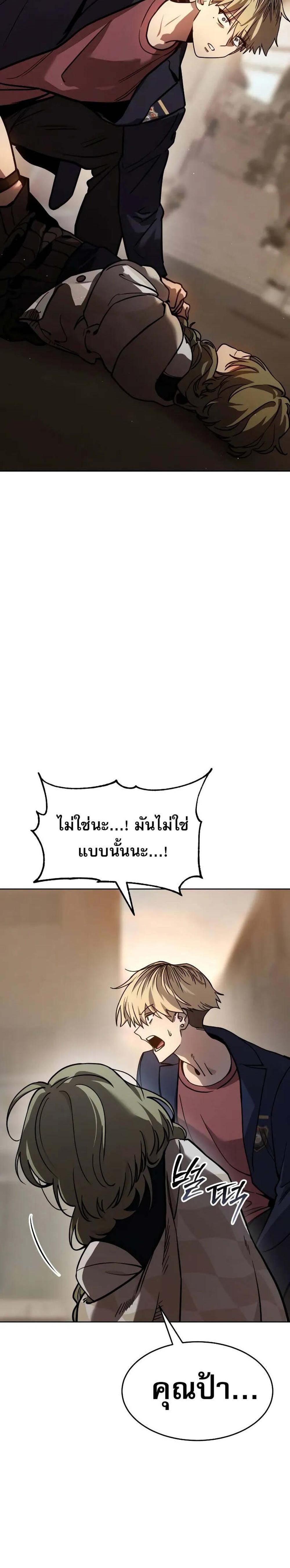 Laws of The Good Child แปลไทย