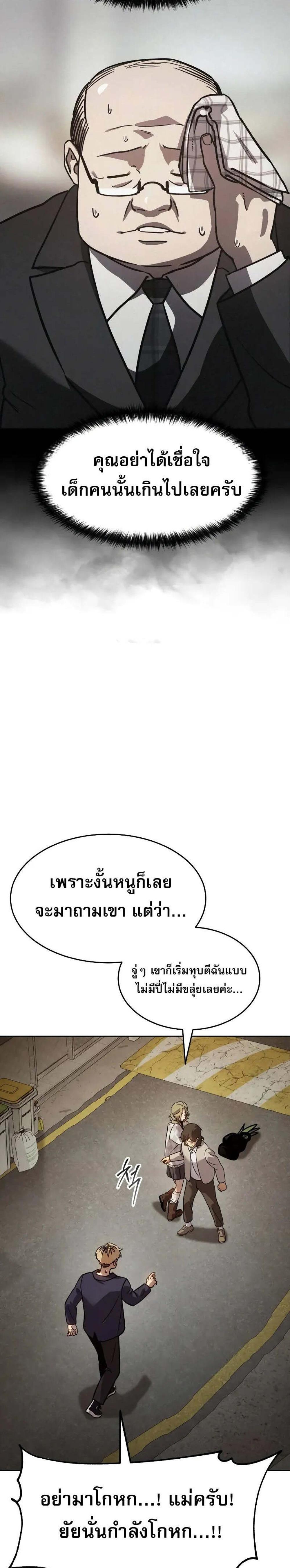 Laws of The Good Child แปลไทย