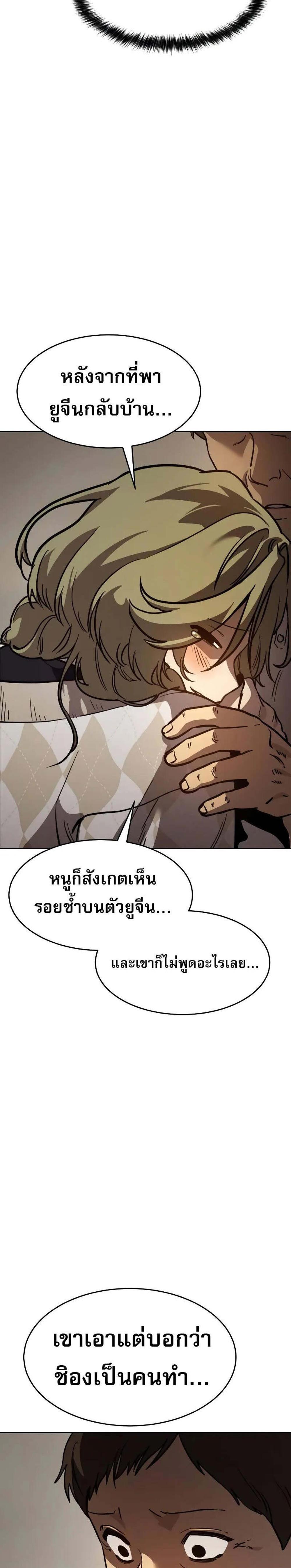 Laws of The Good Child แปลไทย