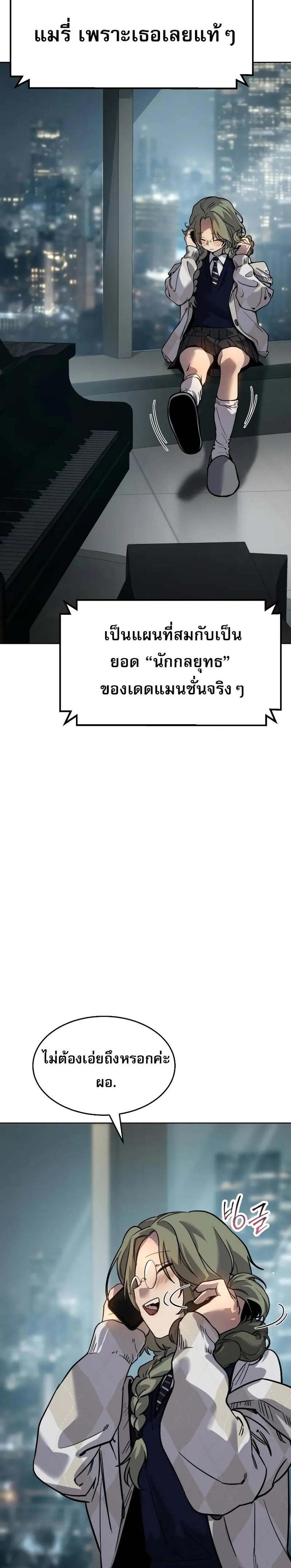 Laws of The Good Child แปลไทย