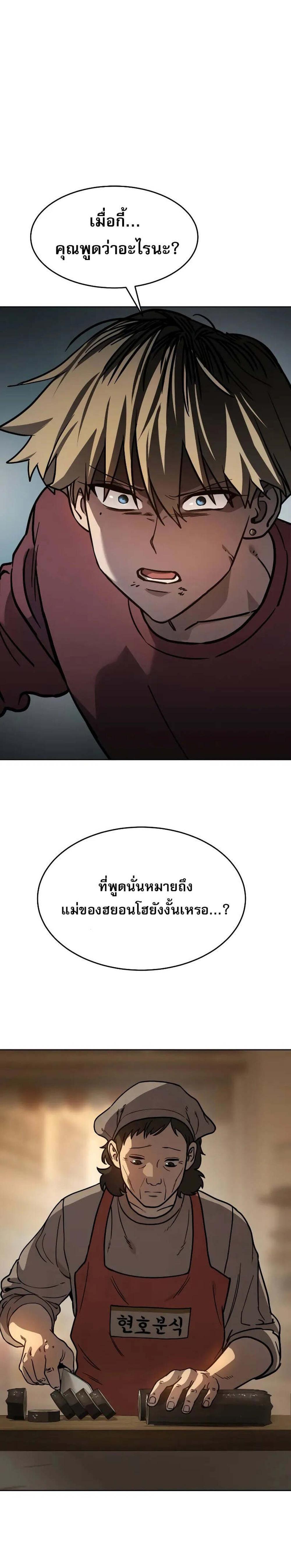 Laws of The Good Child แปลไทย