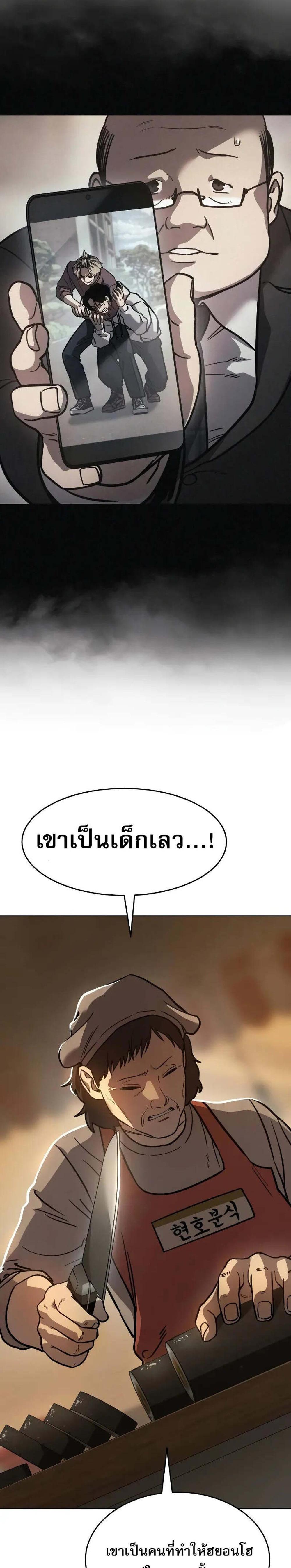 Laws of The Good Child แปลไทย