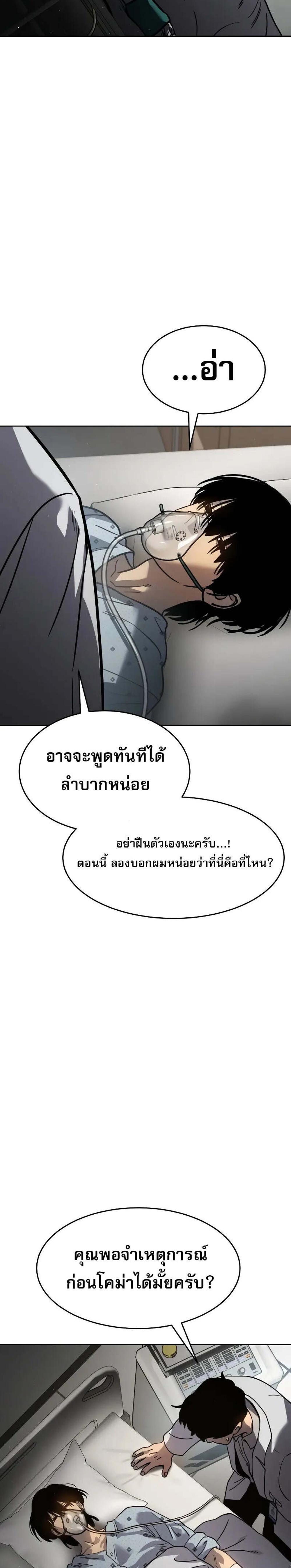 Laws of The Good Child แปลไทย