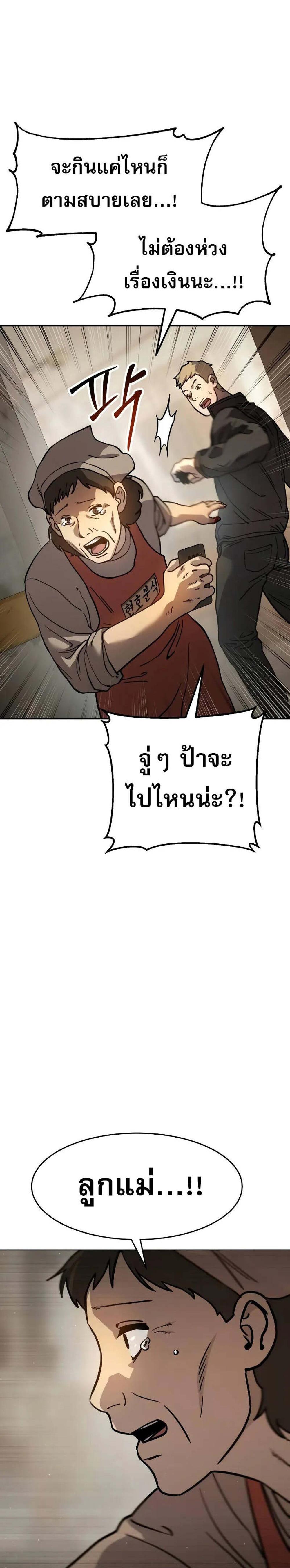 Laws of The Good Child แปลไทย