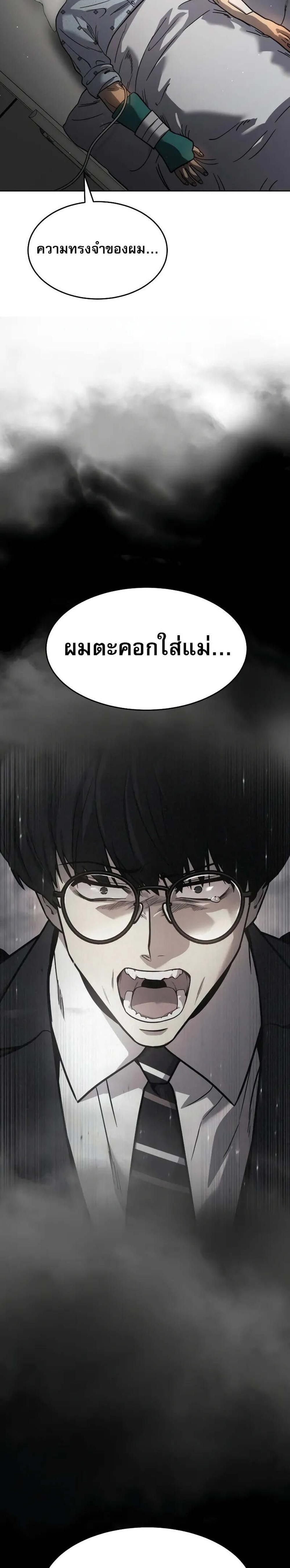 Laws of The Good Child แปลไทย