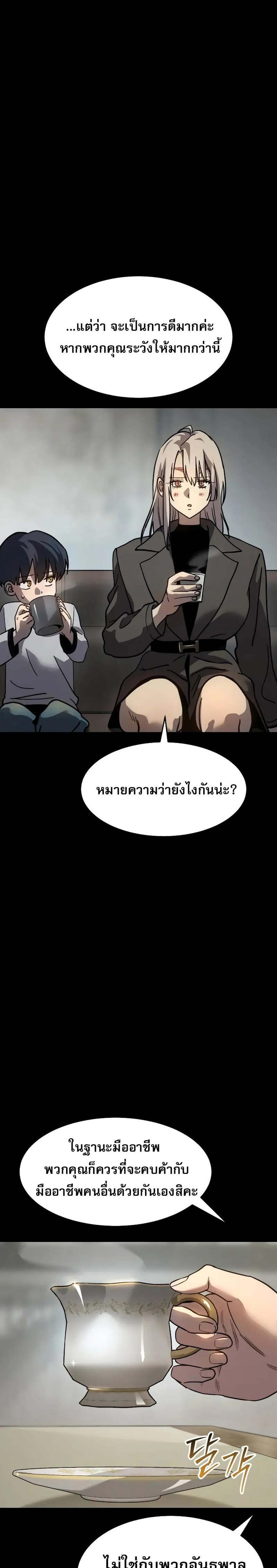 Laws of The Good Child แปลไทย