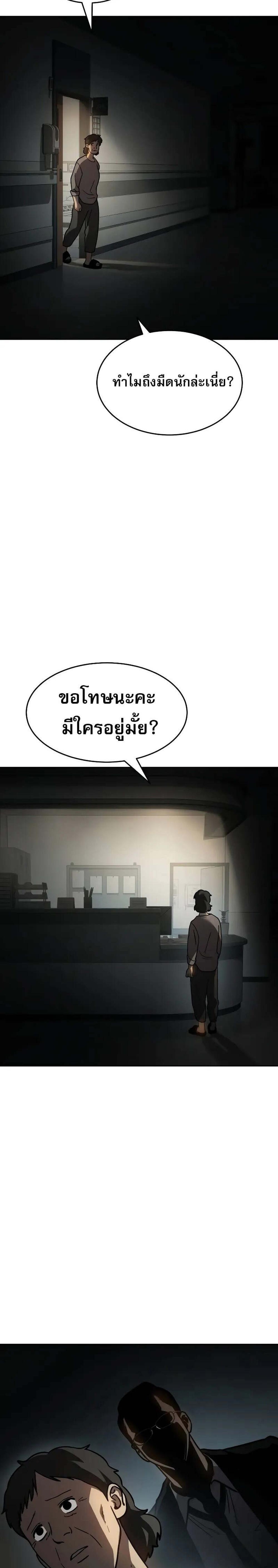 Laws of The Good Child แปลไทย