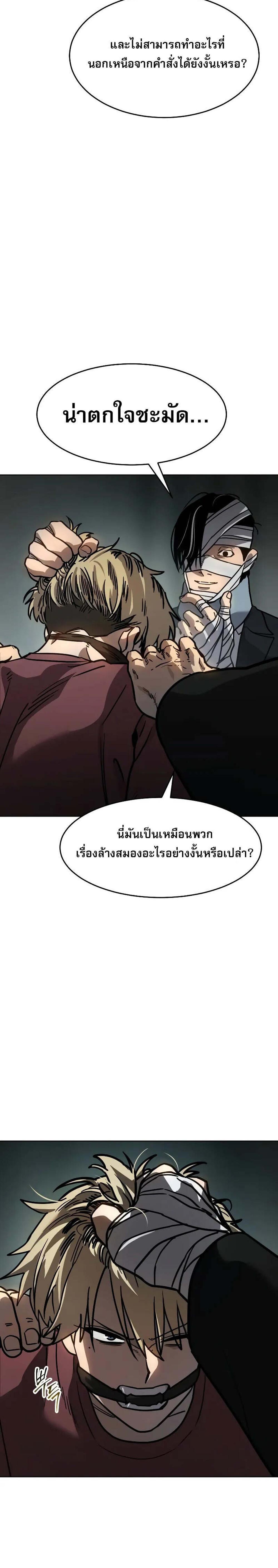 Laws of The Good Child แปลไทย