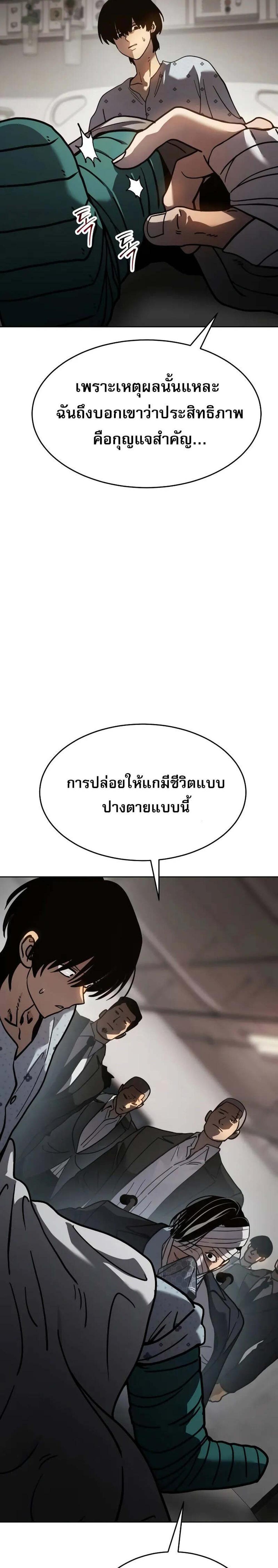 Laws of The Good Child แปลไทย