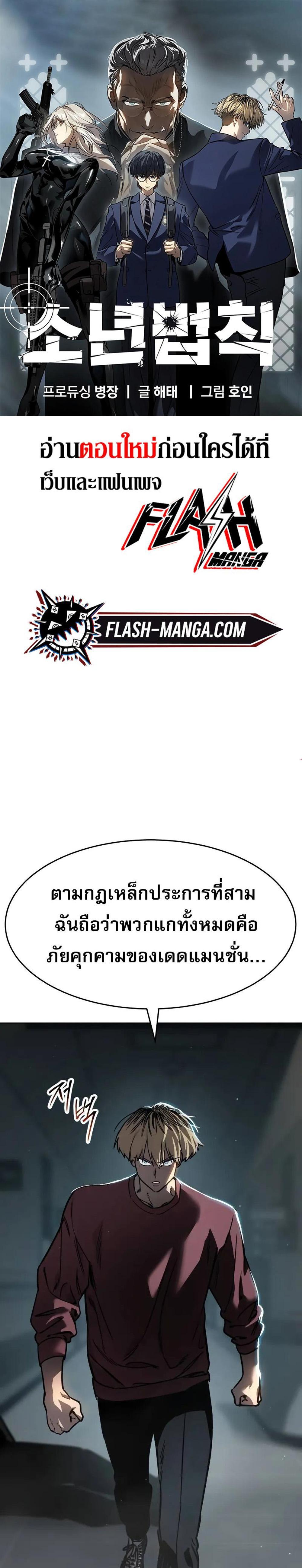 Laws of The Good Child แปลไทย