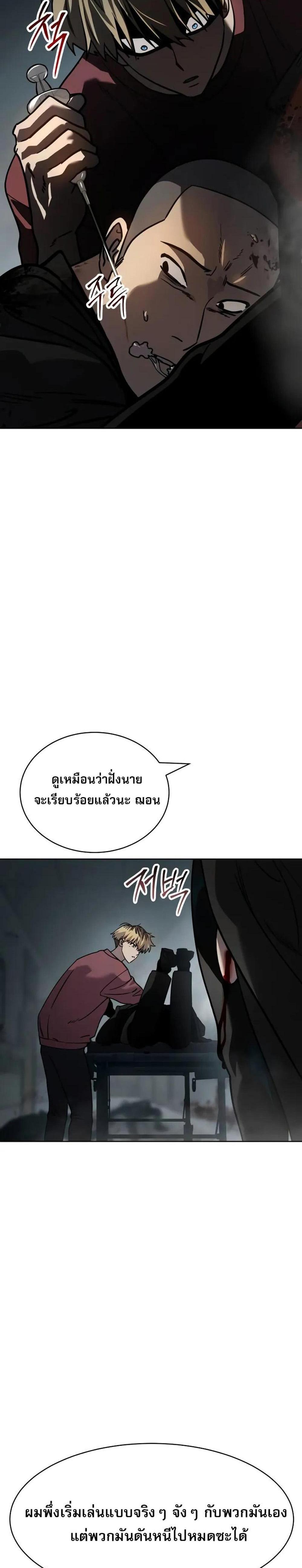 Laws of The Good Child แปลไทย