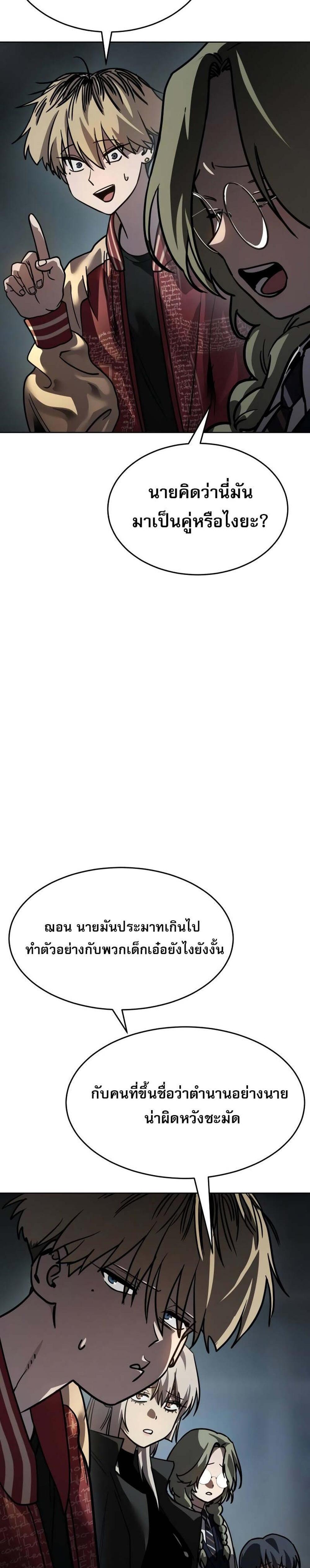 Laws of The Good Child แปลไทย