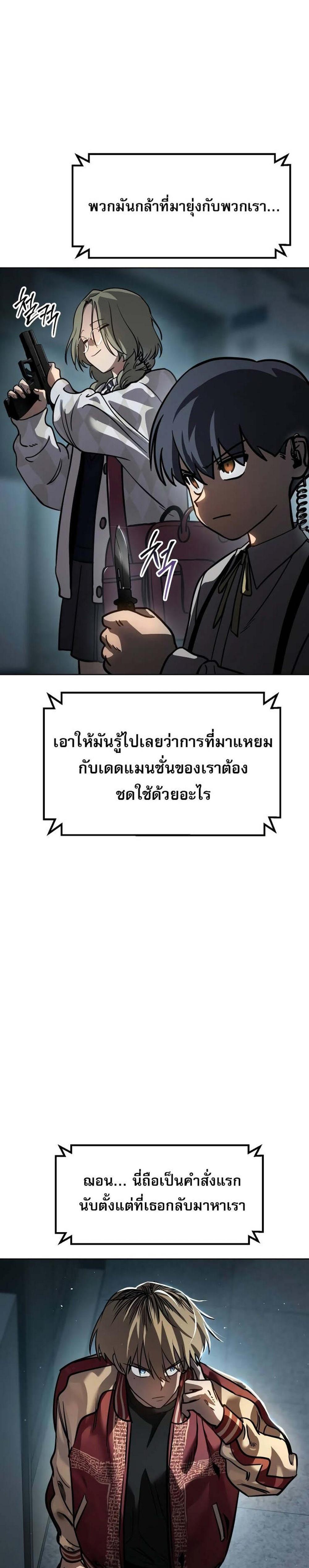 Laws of The Good Child แปลไทย