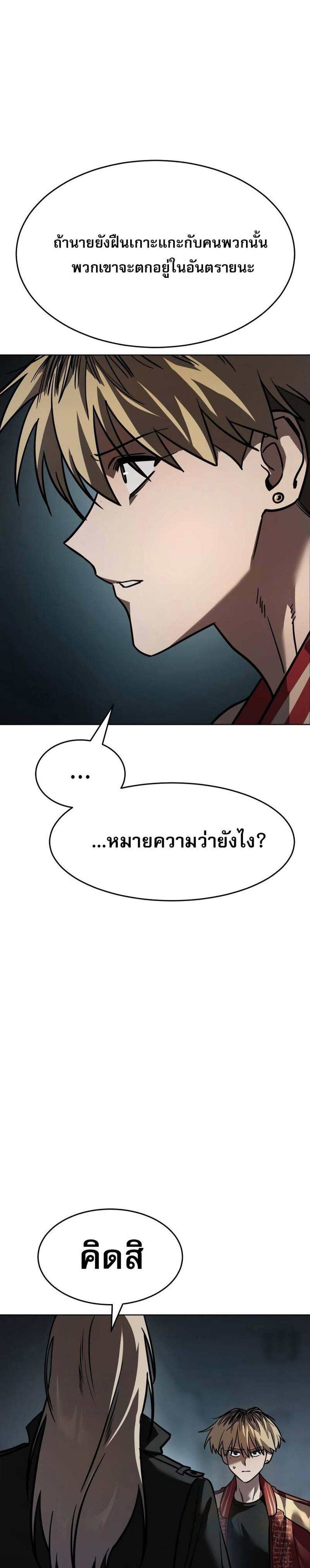 Laws of The Good Child แปลไทย