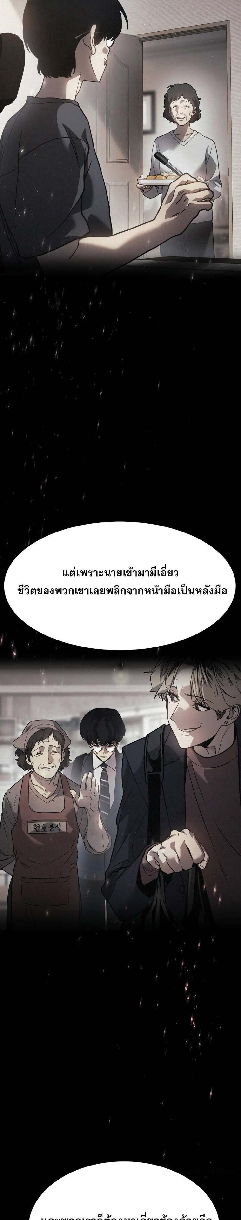 Laws of The Good Child แปลไทย