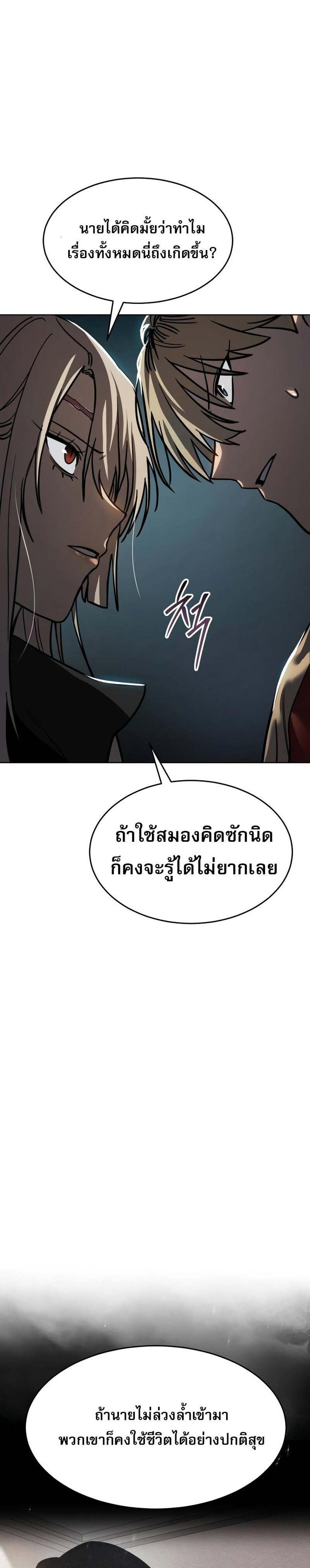 Laws of The Good Child แปลไทย