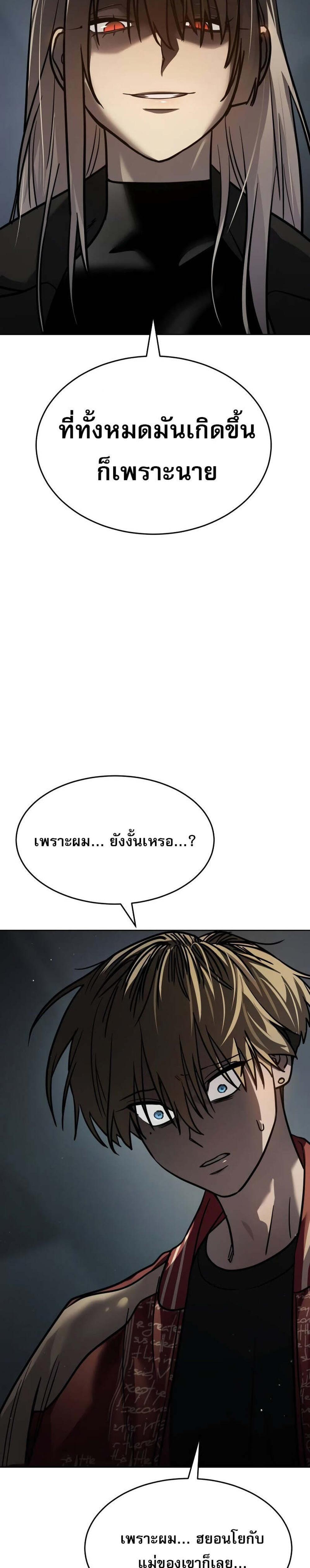 Laws of The Good Child แปลไทย