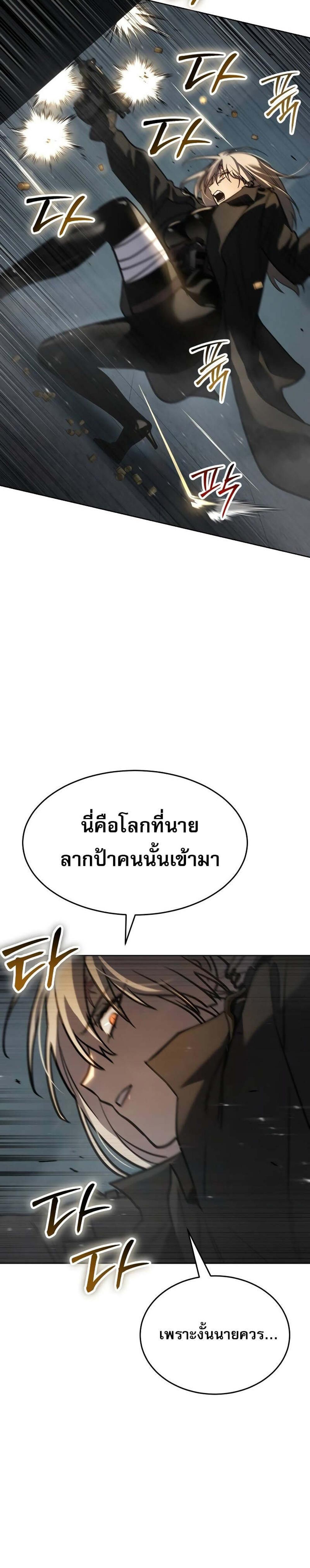 Laws of The Good Child แปลไทย