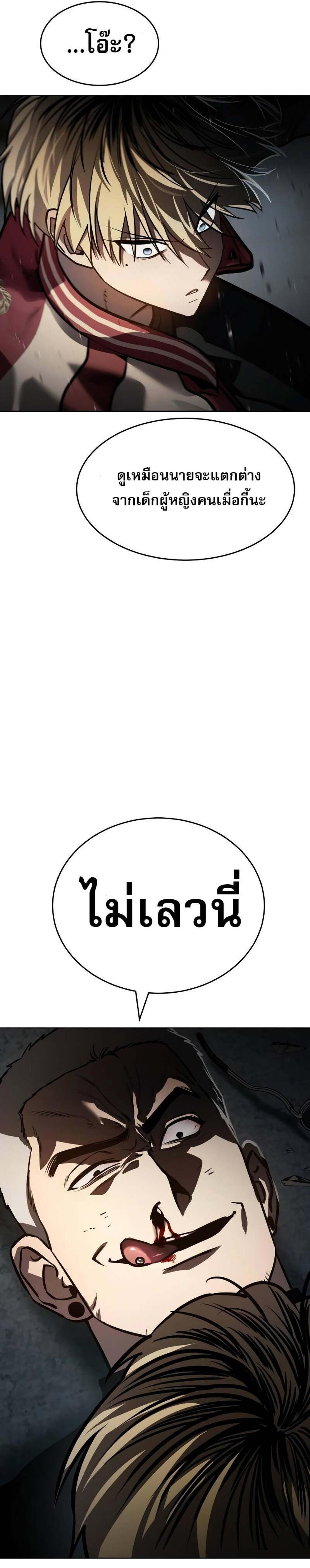 Laws of The Good Child แปลไทย